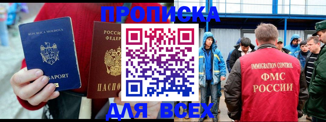 временная регистрация для всех в Бузулуке