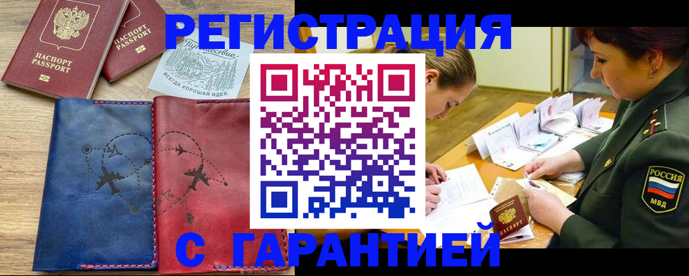 прописка паспорт в Бузулуке
